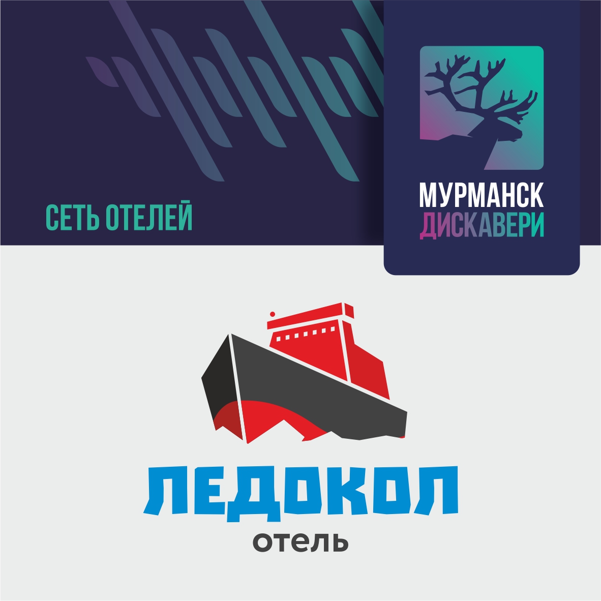 Отель «Ледокол»